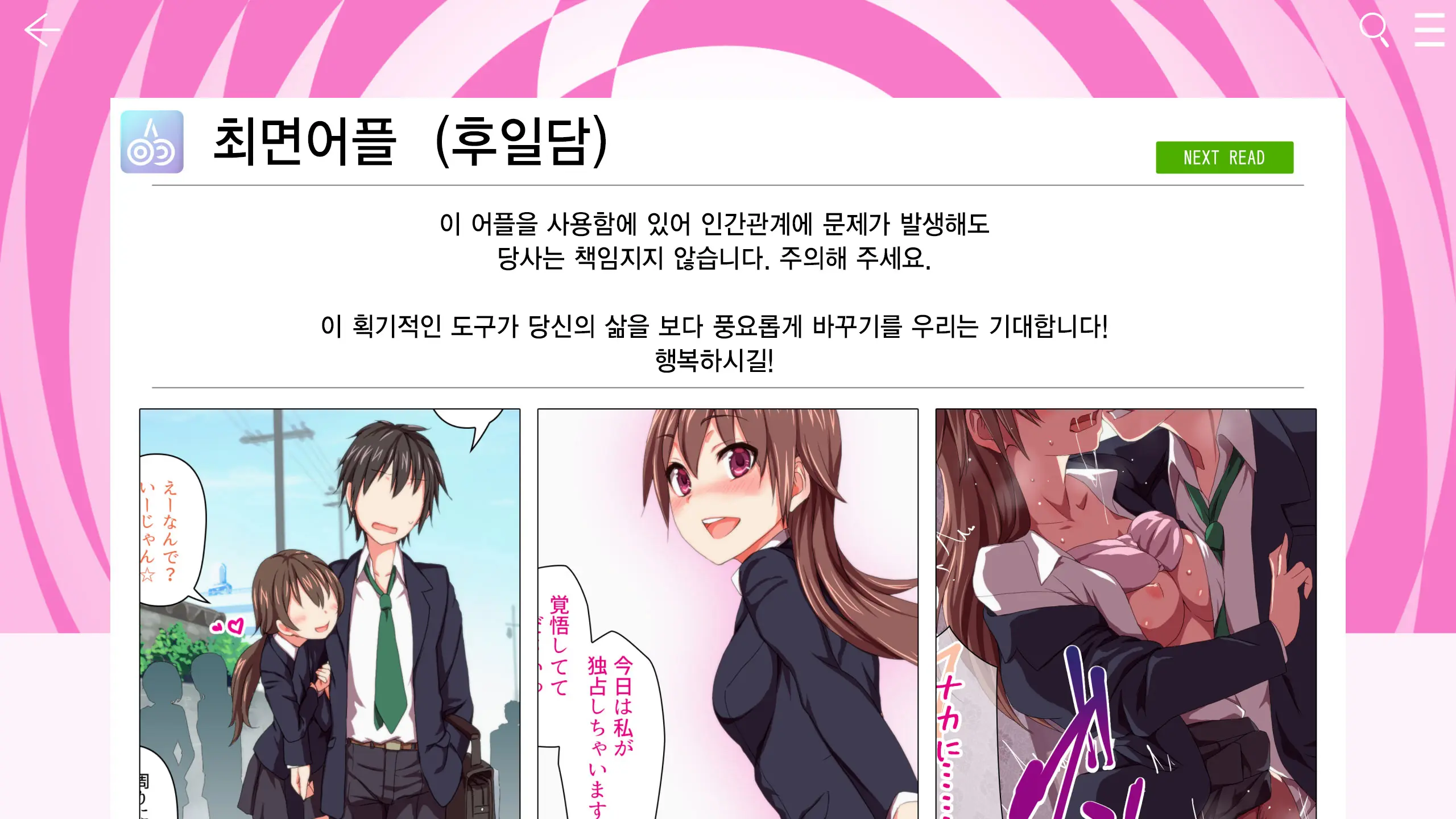 Saimin App